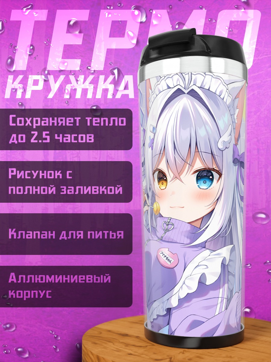 Термокружка Кошкодевочка с конфетой