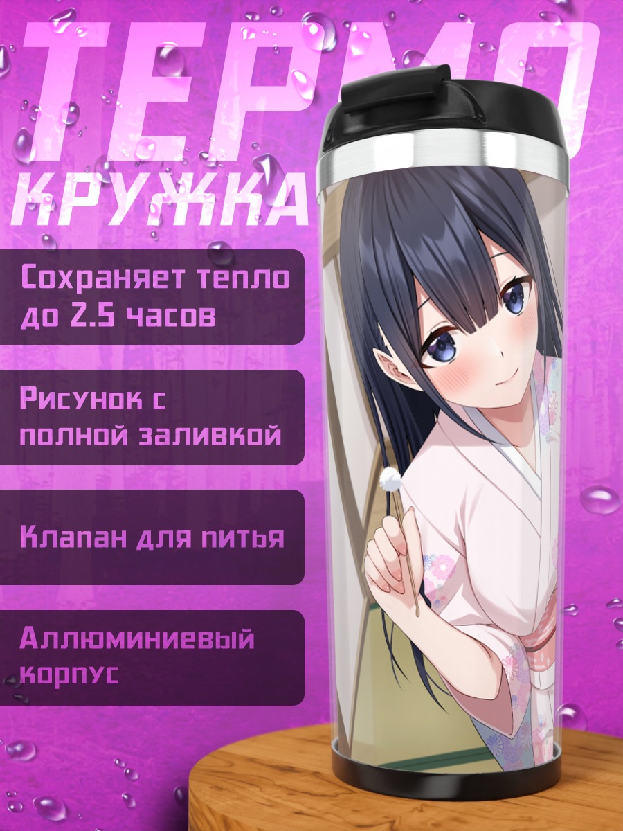 Термокружка Девушка в кимоно