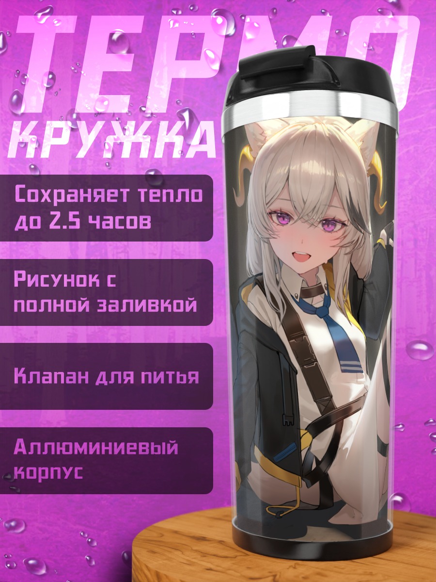 Термокружка Девушка с рожками
