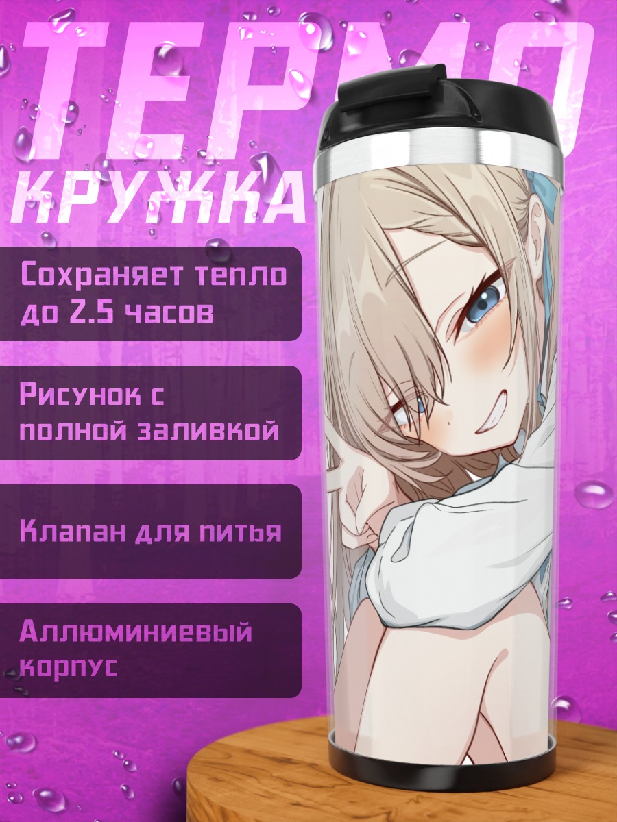 Термокружка Асуна Ичиносе с миром