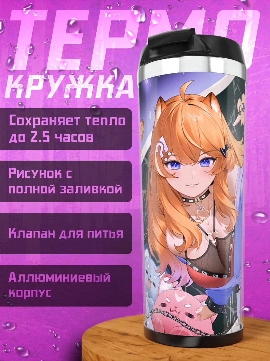 Термокружка Юзуми в наушниках