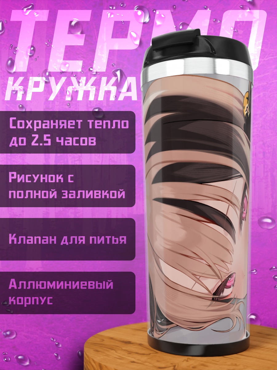 Термокружка Джиджи Мурин вблизи
