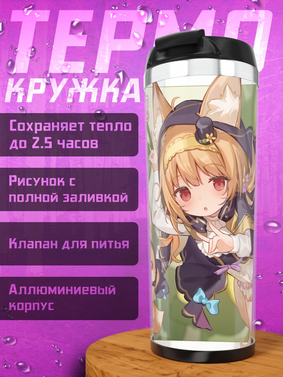 Термокружка Кицунэ но Ботан