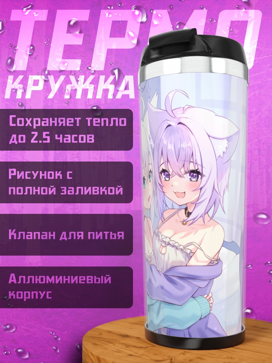 Термокружка Окаю и Фубуки