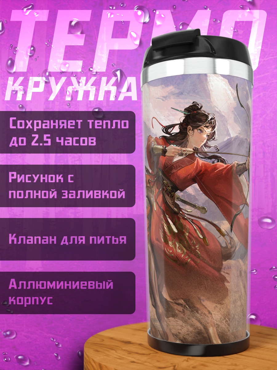 Термокружка Всадница с луком