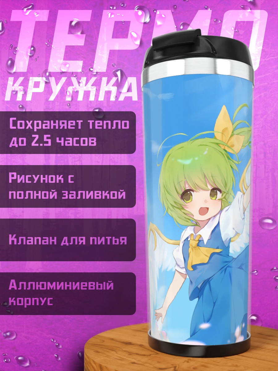Термокружка Дайёсэй в облаках