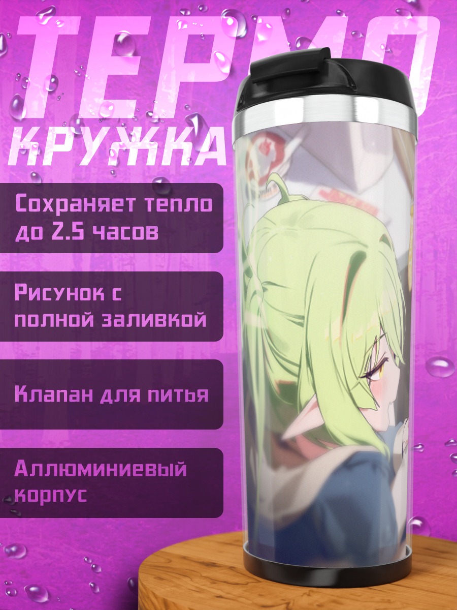 Термокружка Сенсей и Хикари Татибана