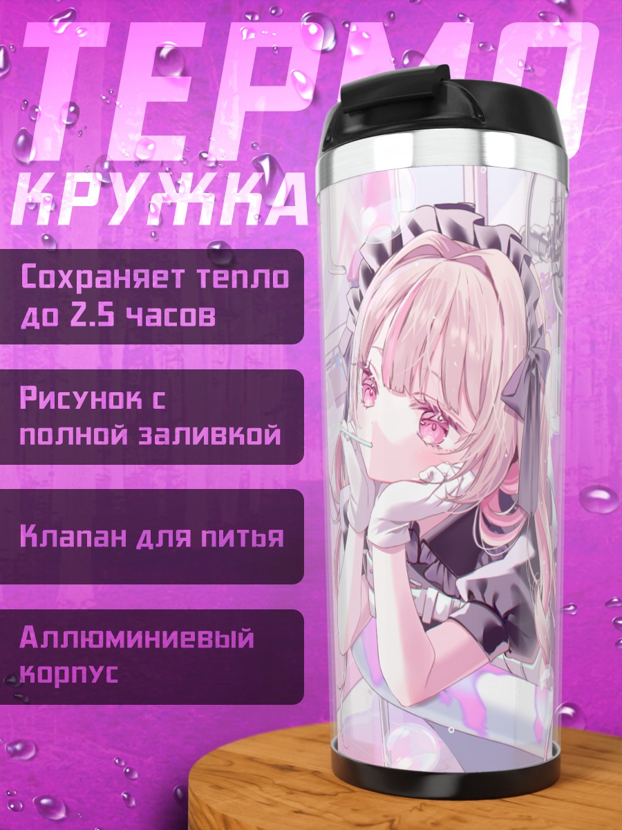 Термокружка Ририму Макаино в ванне