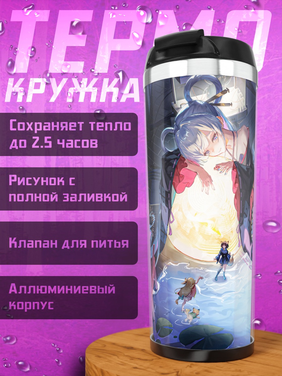Термокружка Кагуя в лунном свете