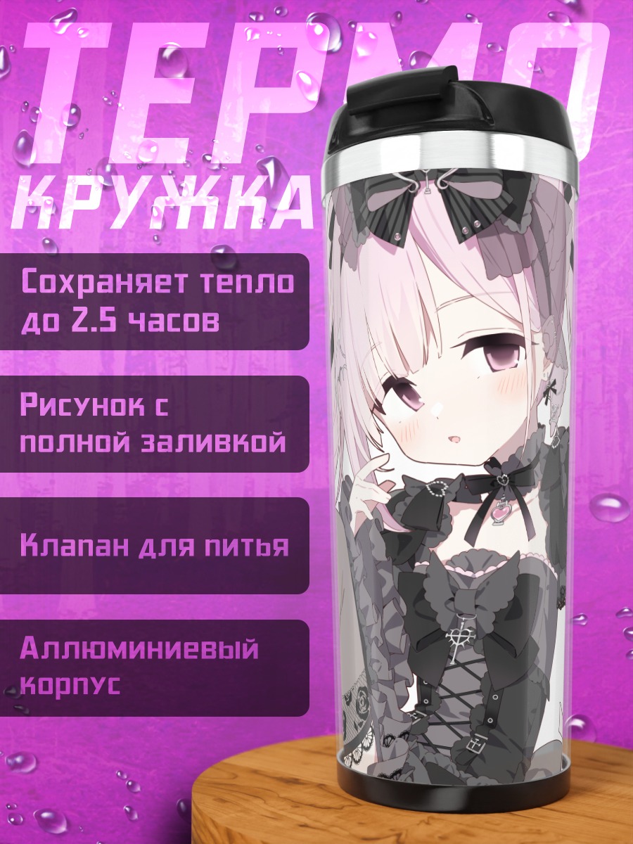 Термокружка Розовая готическая лолита