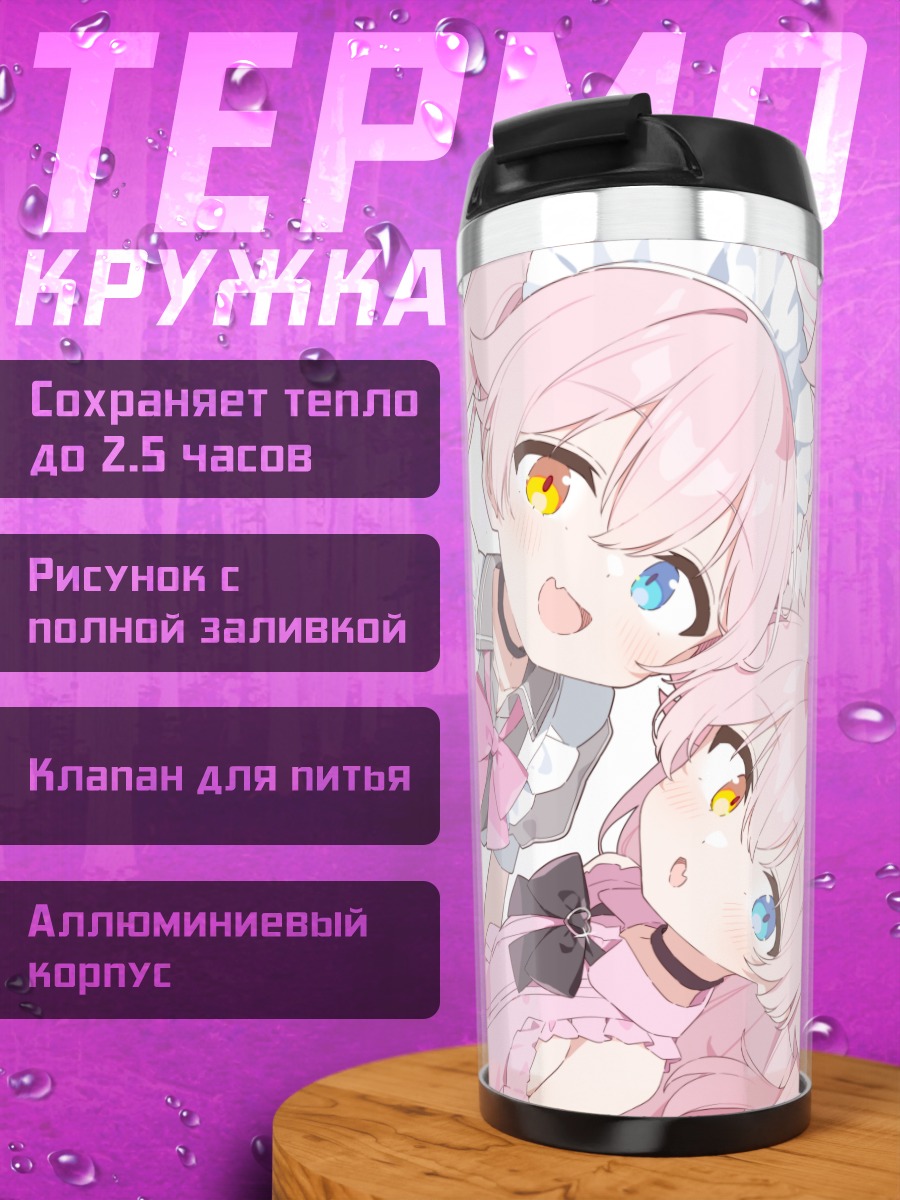 Термокружка Хошино Таканаши в горничной