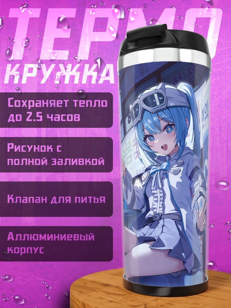 Термокружка Стеллив в городе