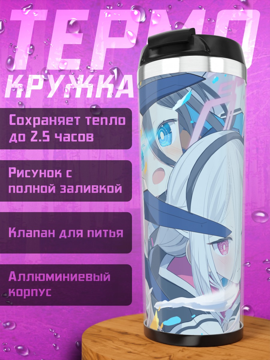 Термокружка Арису и Кей