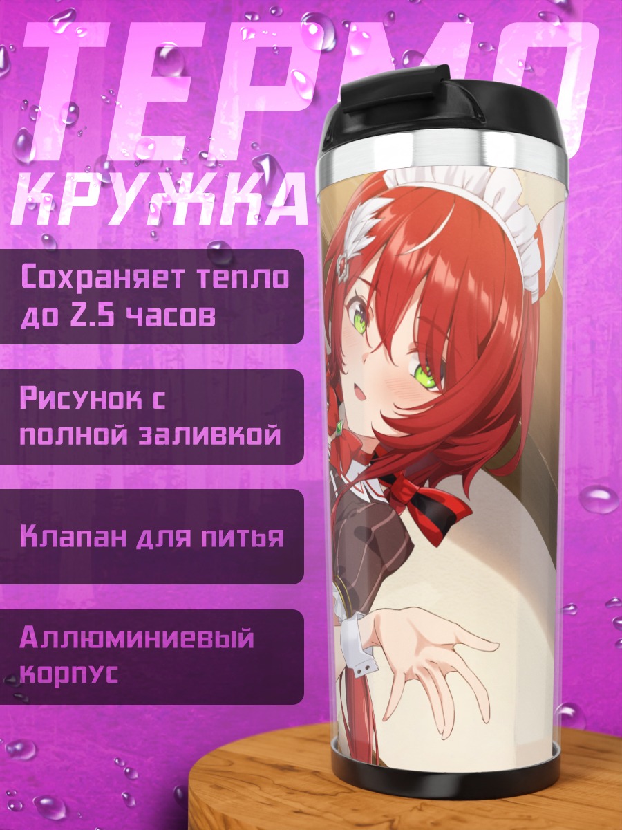 Термокружка Вин Вариация в фартуке
