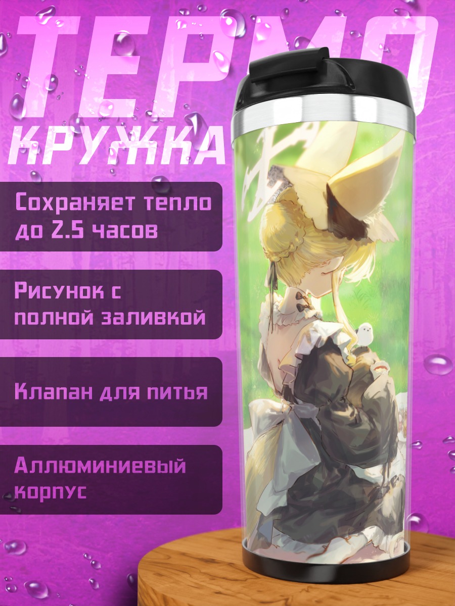 Термокружка Мари и Сэйя на пикнике