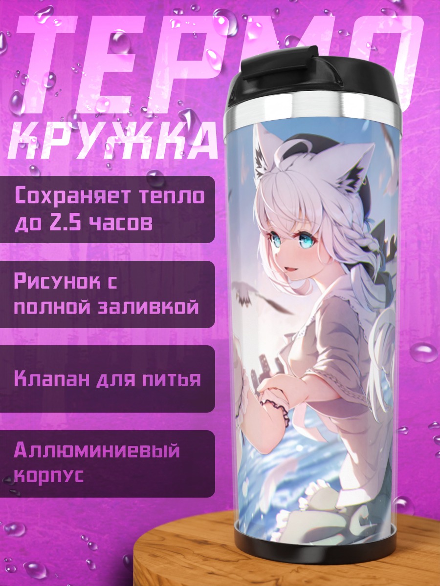 Термокружка Сакура Мико и Фубуки