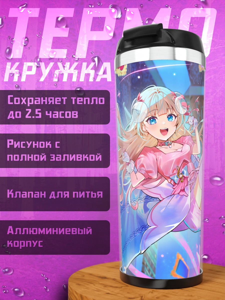 Термокружка Девочка-демон с книгой