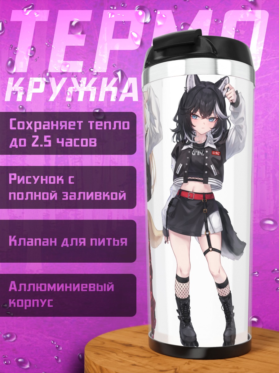 Термокружка Девушки KMNZ