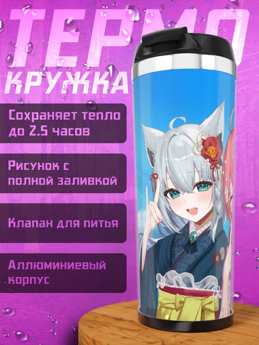Термокружка Хошимати Суйсей и подруги