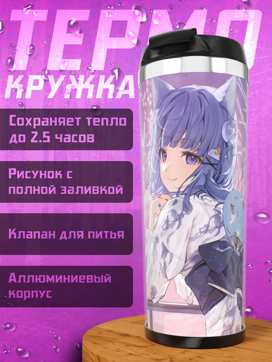 Термокружка Кураге Роа и фейерверки