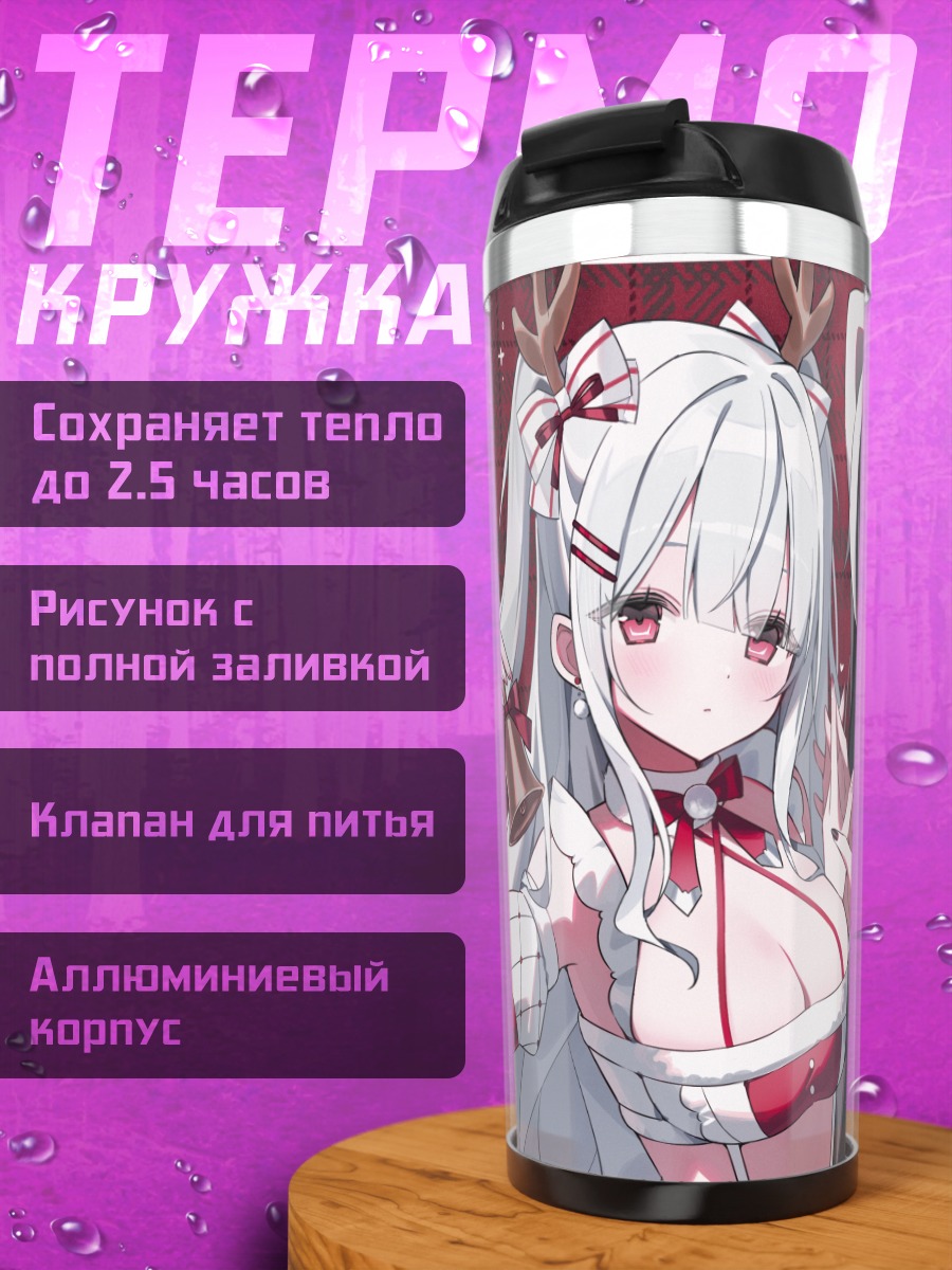 Термокружка Девушки с ушками