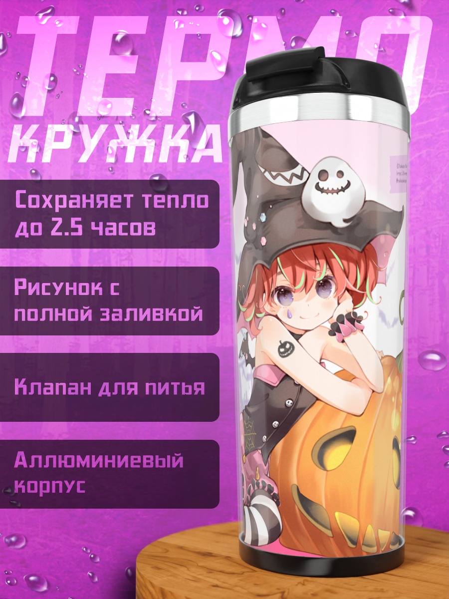 Термокружка Ведьмочка с тыквой