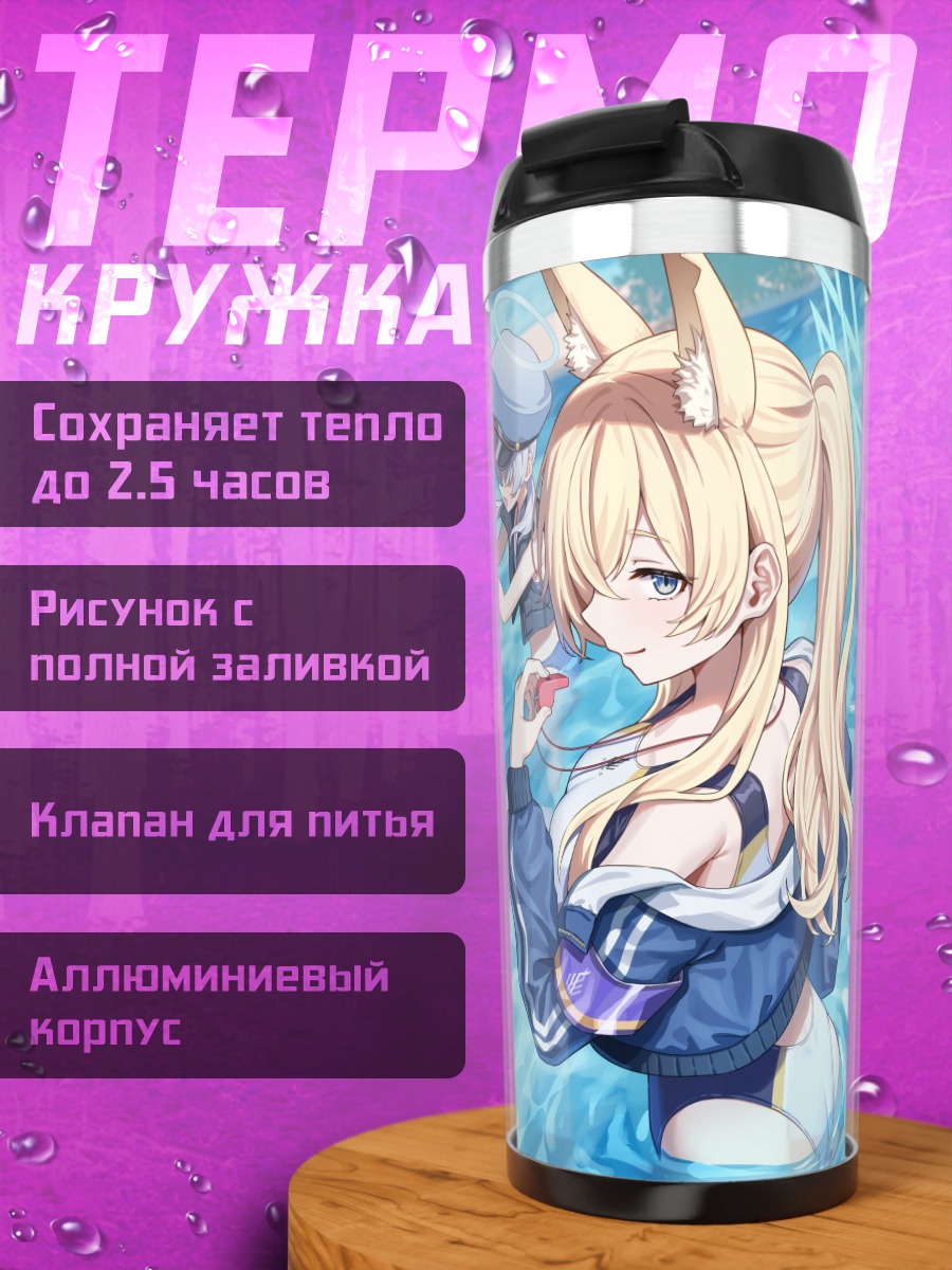 Термокружка Кирино Накацукаса в бассейне