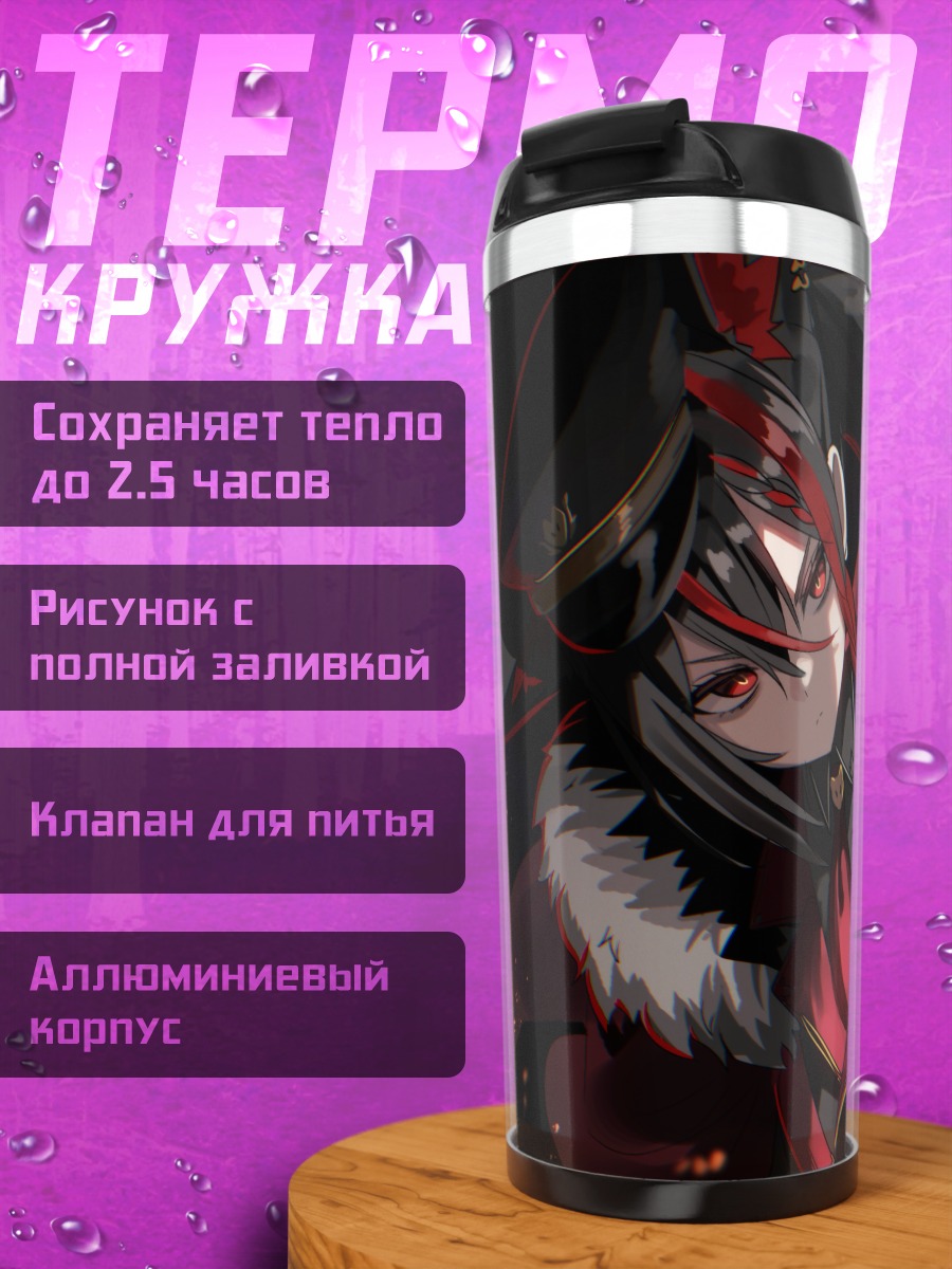 Термокружка Фубуки Куроками в мундире
