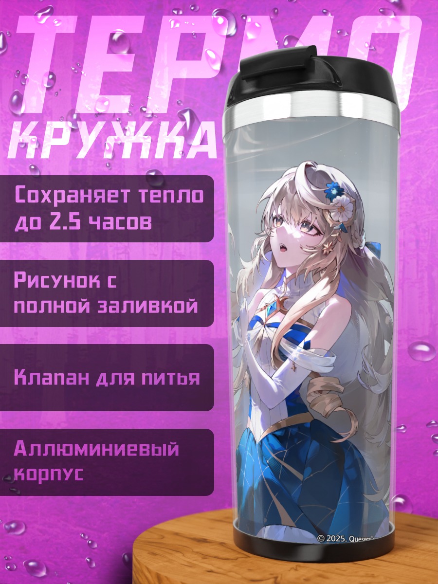 Термокружка Космическая симфония