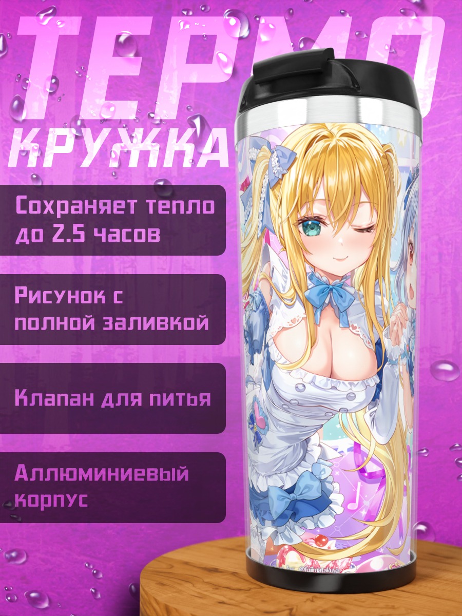 Термокружка Азуми Кагамихара и Ригель
