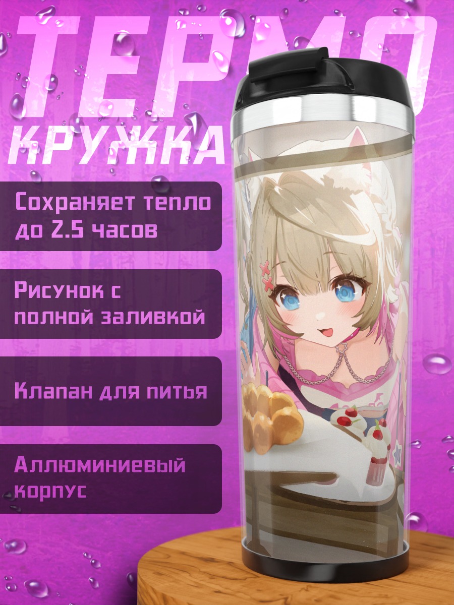 Термокружка Хололайв в кондитерской