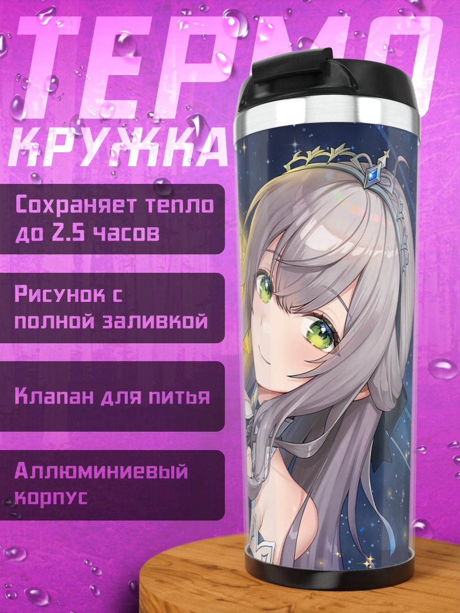 Термокружка Ноэль Широганэ в звездах