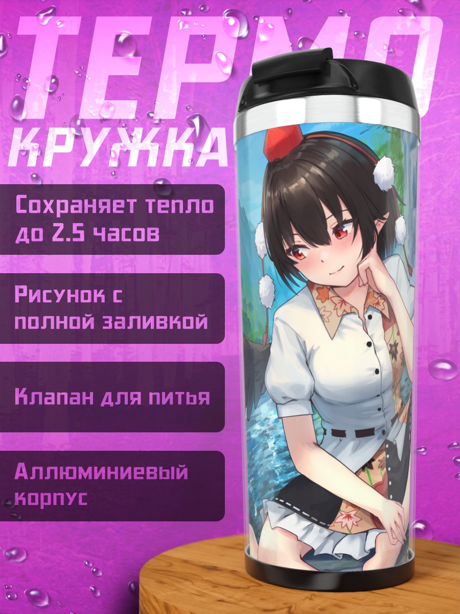 Термокружка Ая Шамеймару и Чирно