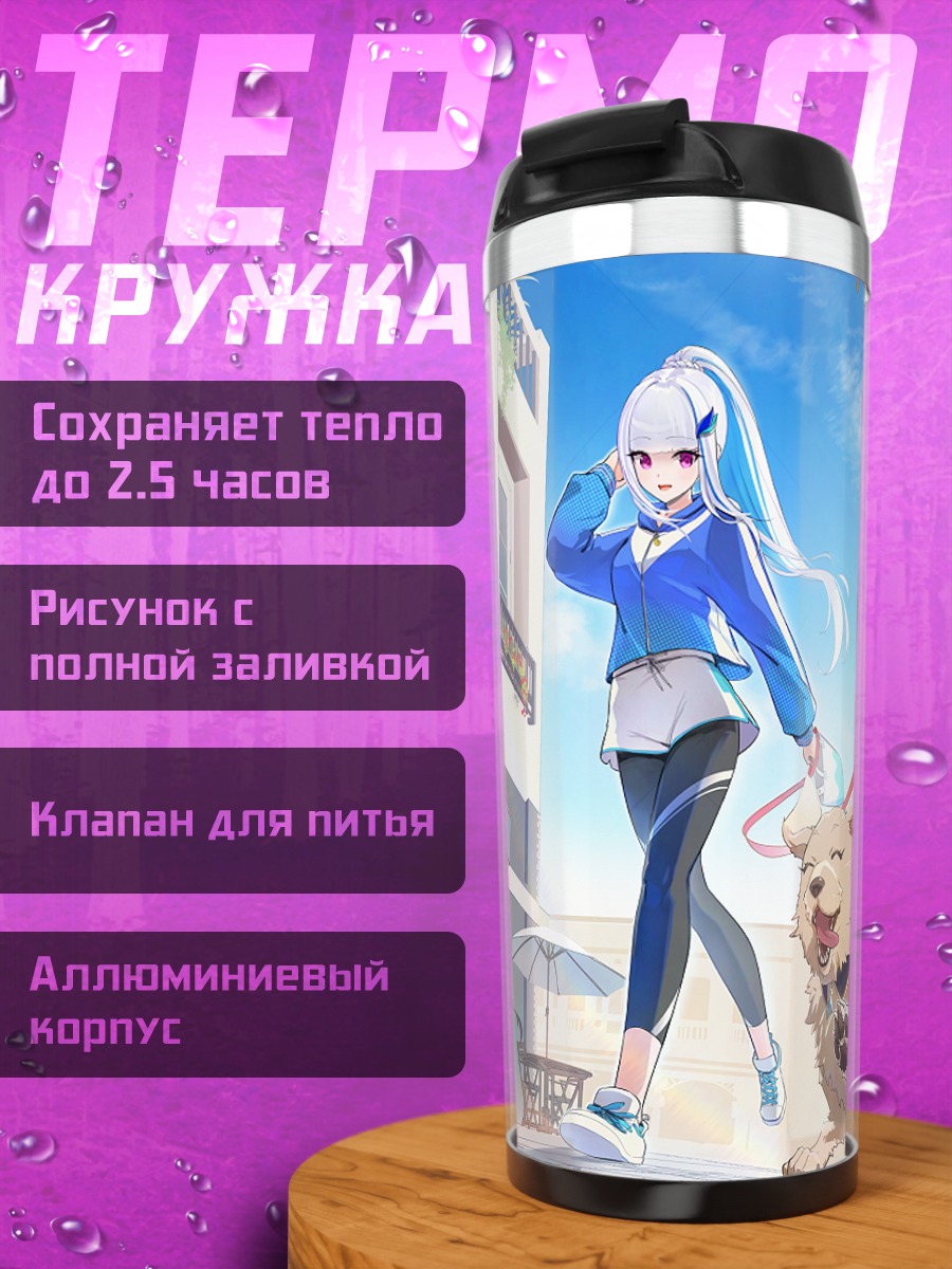 Термокружка Лизе Хелеста с собакой