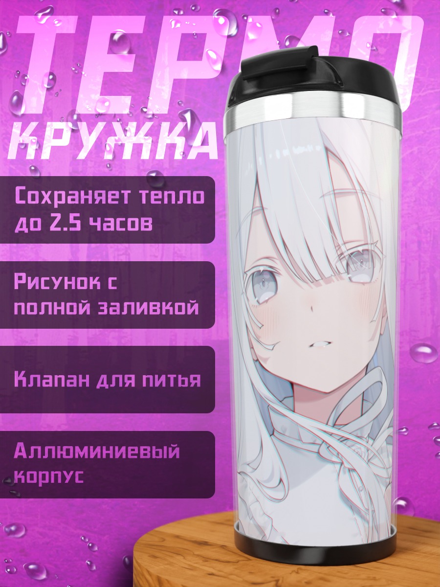 Термокружка Девушка в облаках