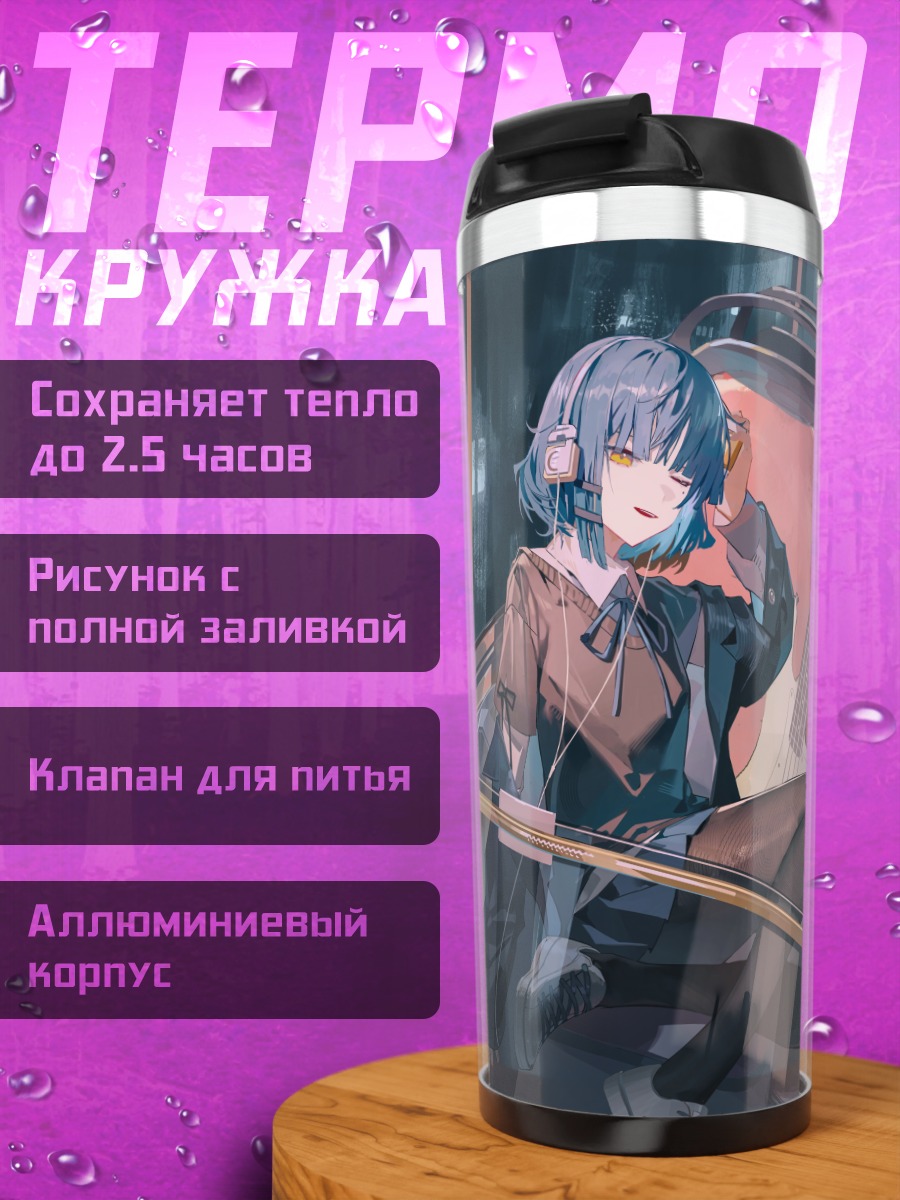 Термокружка Рё Ямада с басом