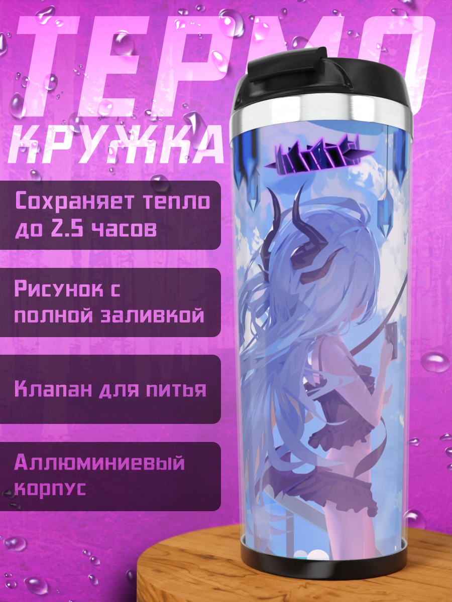 Термокружка Хина Сорасаки на пляже