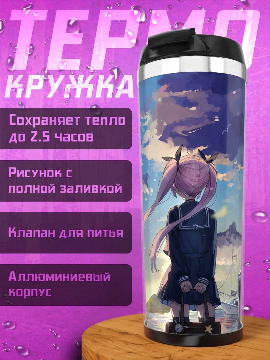 Термокружка Девочка у маяка