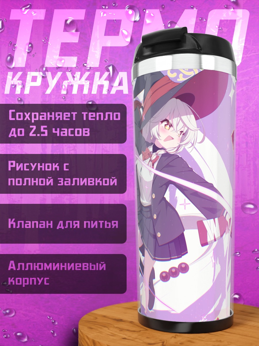 Термокружка Эри Ширао с мечом