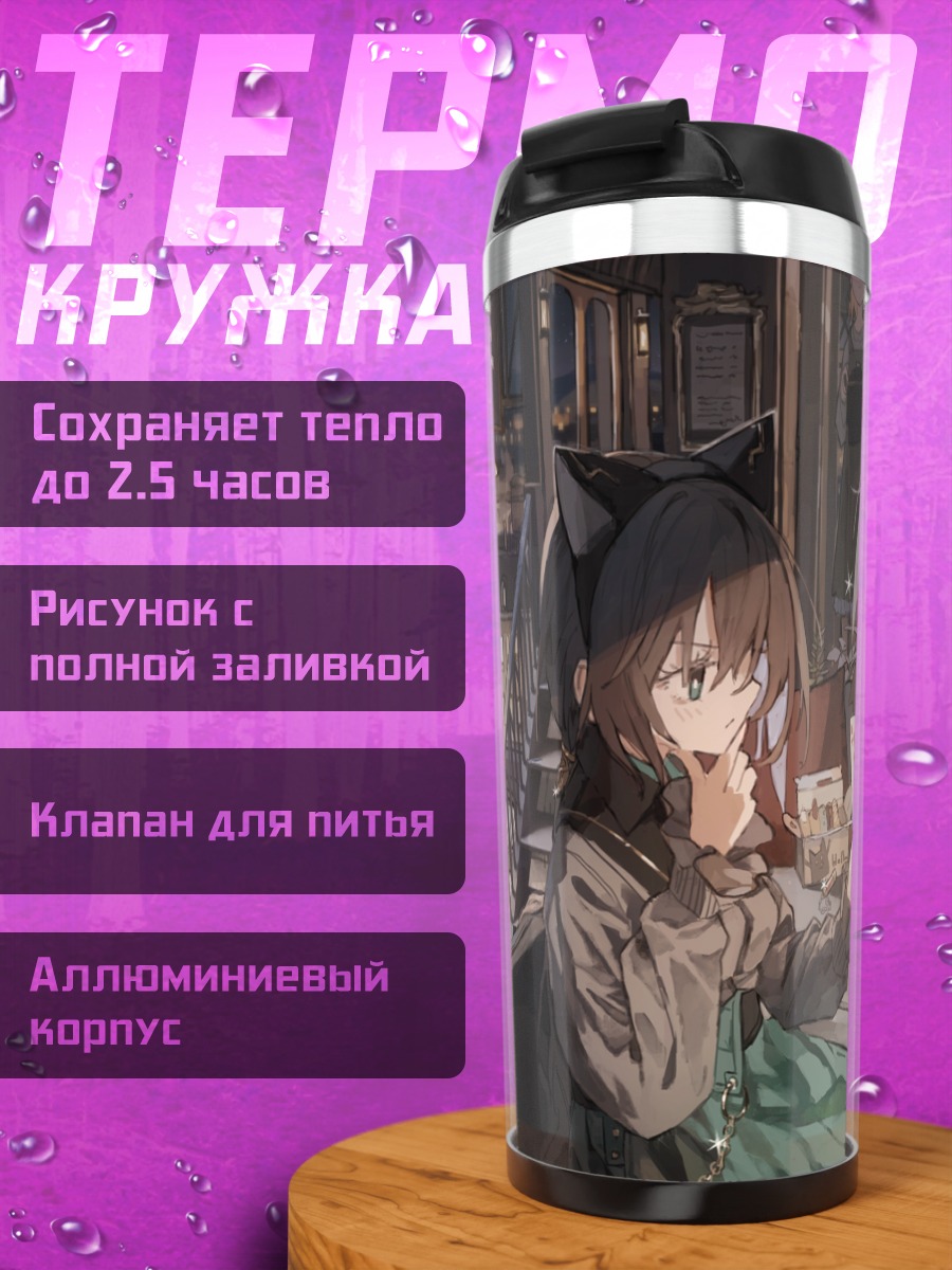 Термокружка Девушки в городе