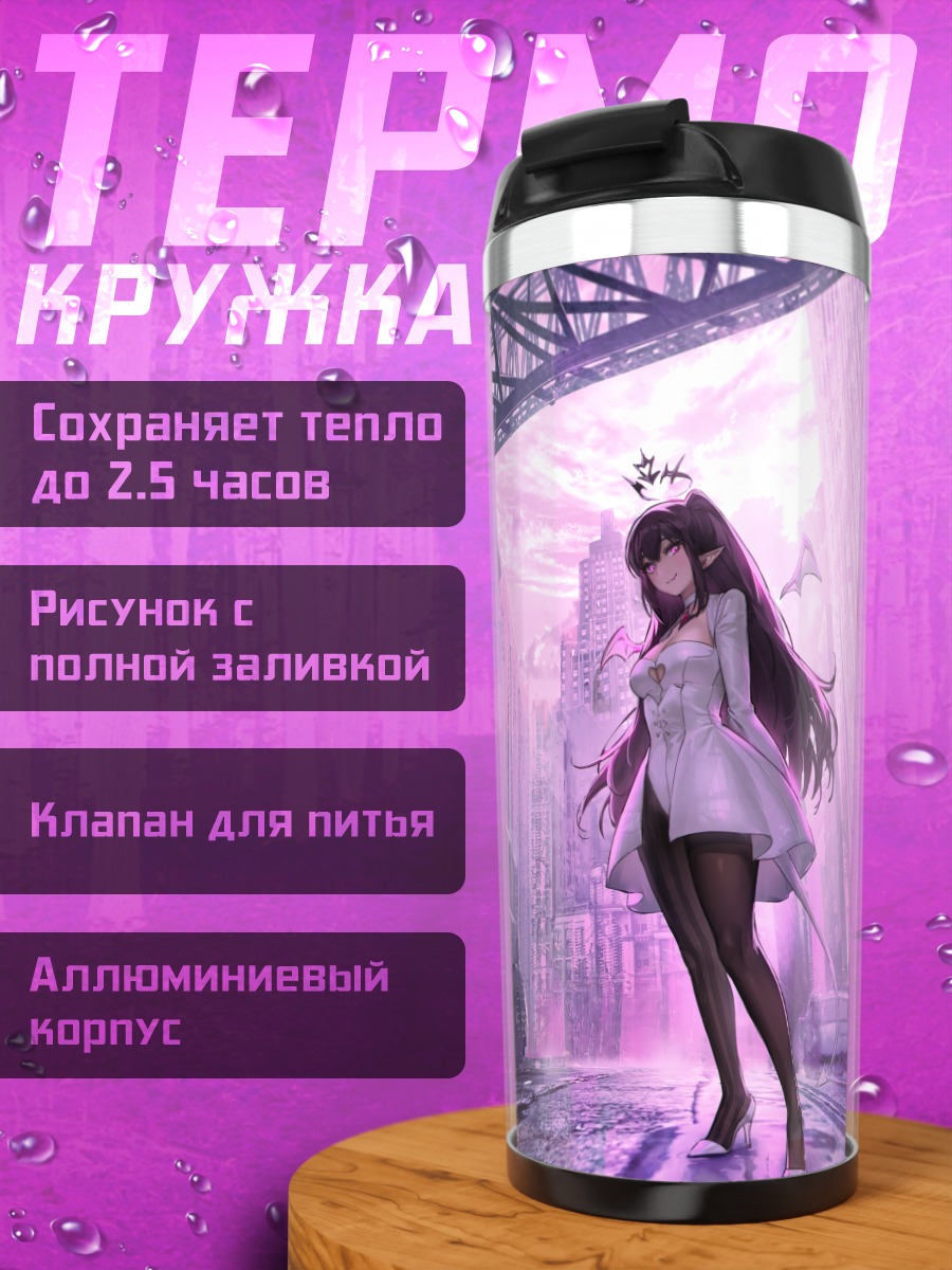 Термокружка Демон в городе