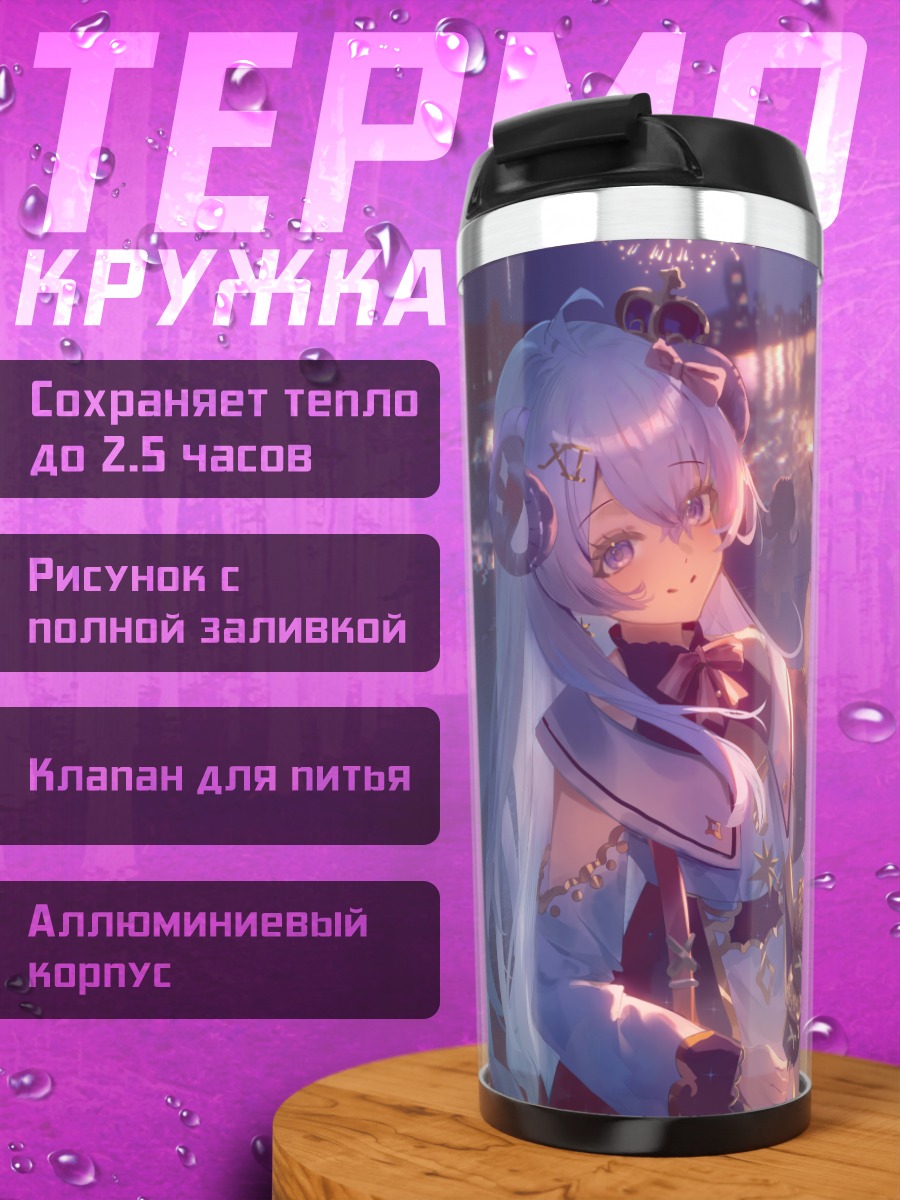 Термокружка Лапис Хошикагэ на гриле