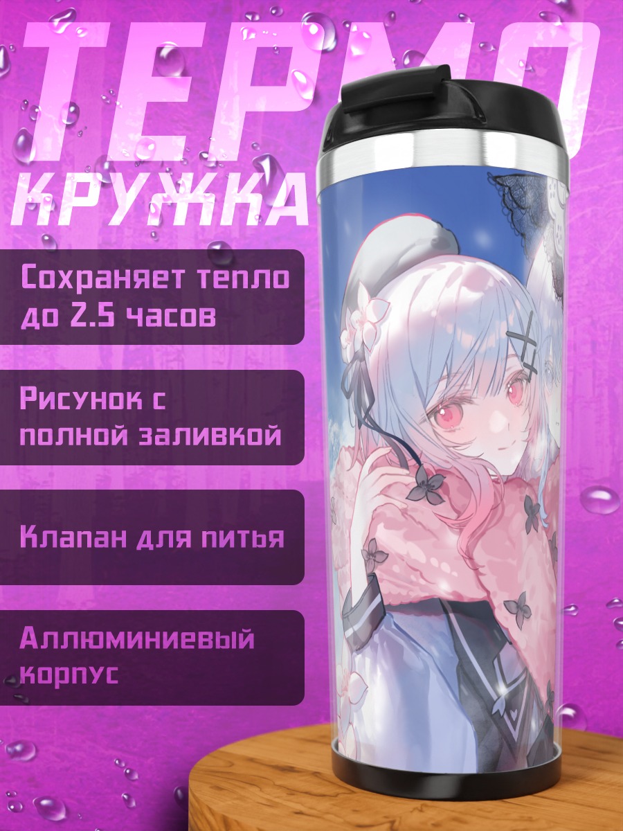 Термокружка Эма Сакураба и Юки Цукиширо