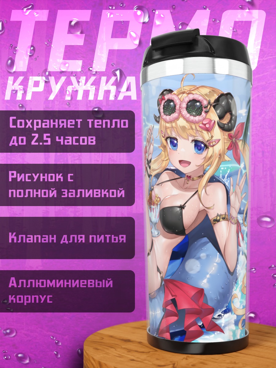 Термокружка Ватаме Цуномаки на пляже