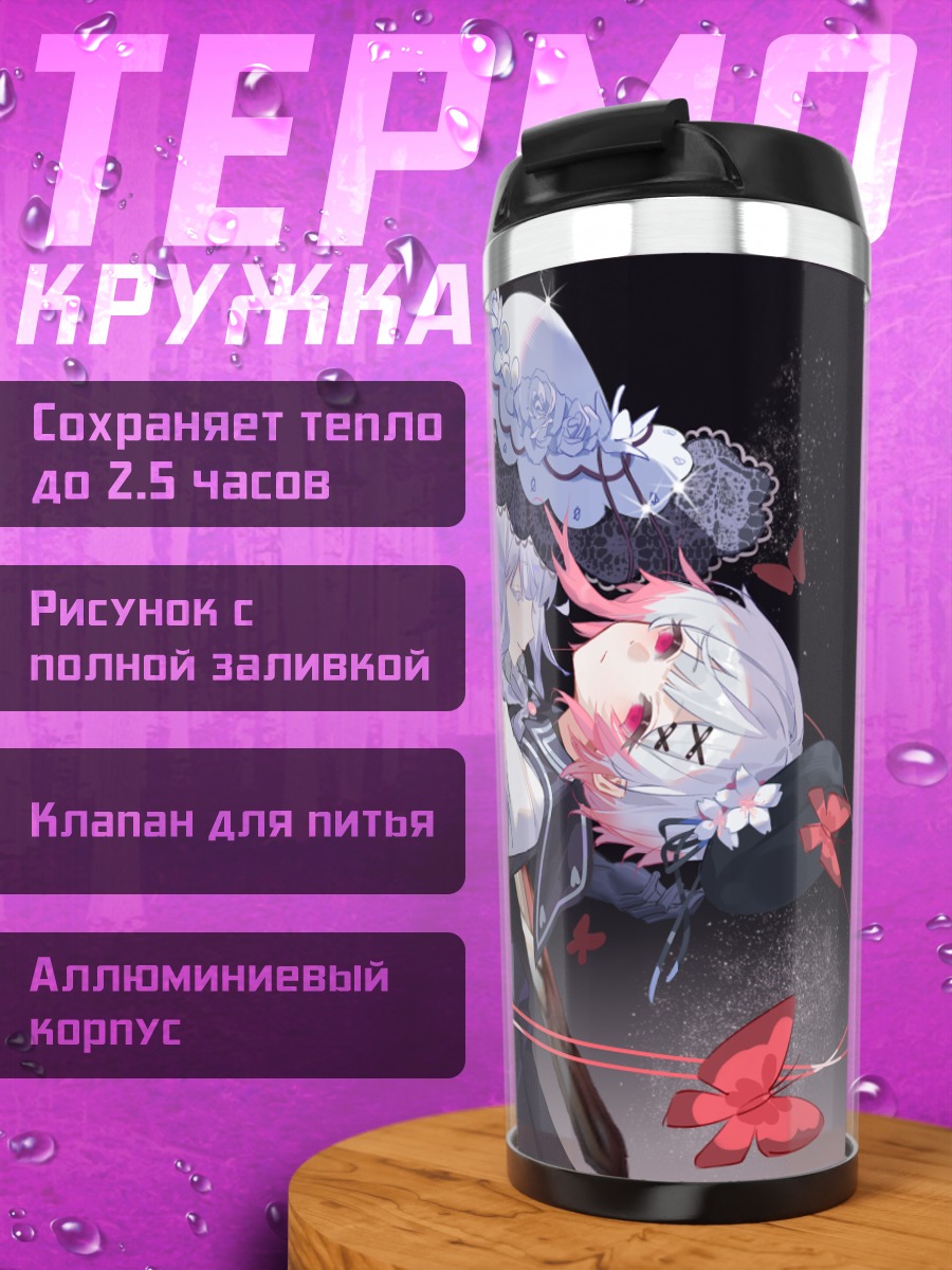 Термокружка Эма Сакураба и Юки Цукиширо