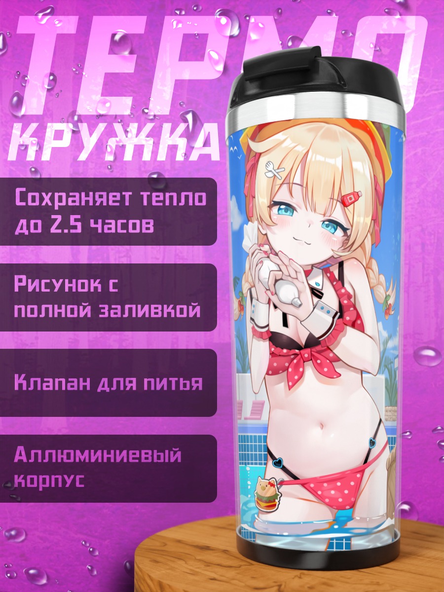 Термокружка Акаи Хаато на пляже