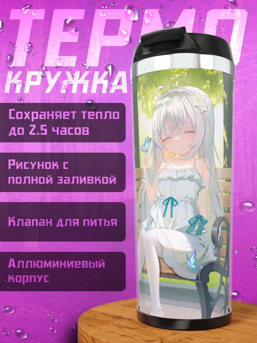 Термокружка Девочка в парке