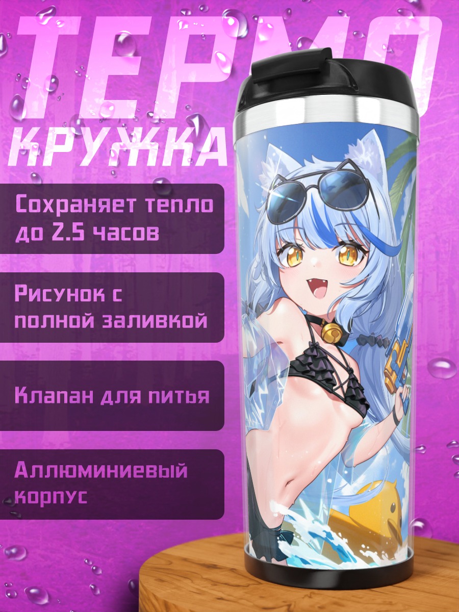 Термокружка Эльза на пляже