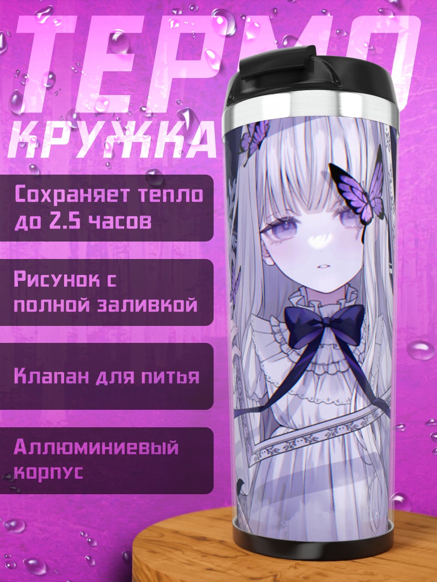 Термокружка Усако в цветах