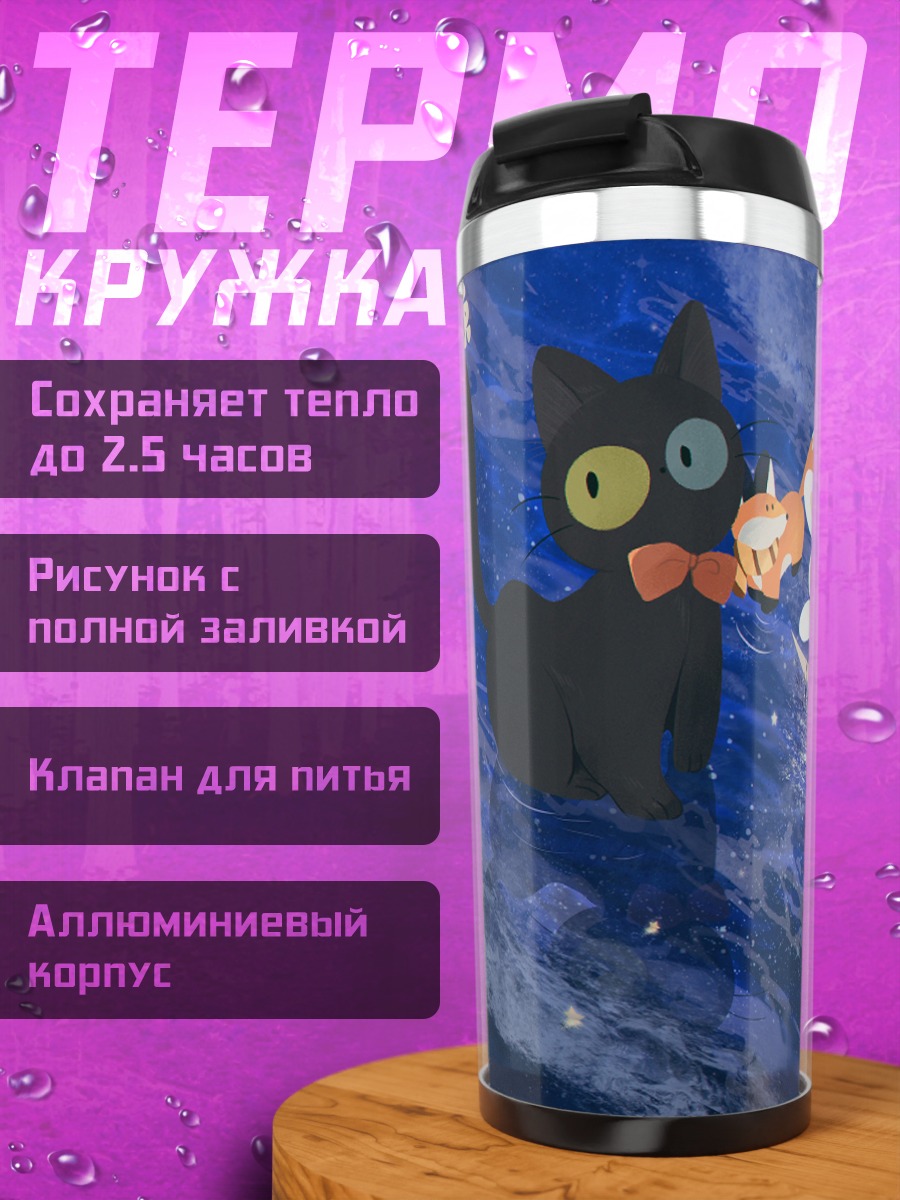 Термокружка Ночные животные у луны